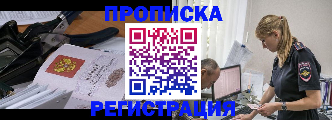 регистрация со штампом в паспорте в Белгороде