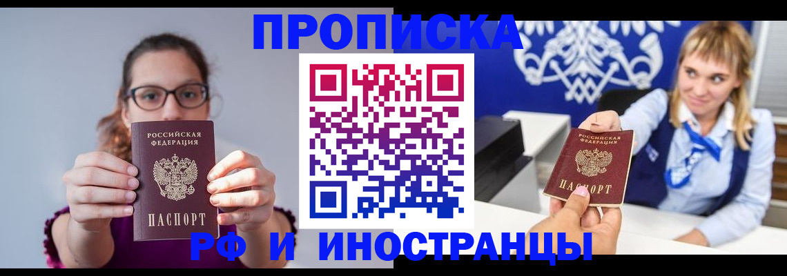 временная регистрация для всех в Белгороде