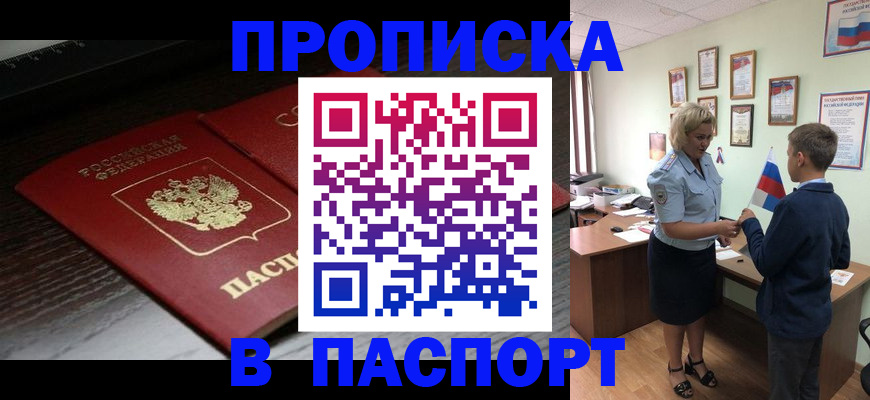 временная регистрация законно в Белгороде