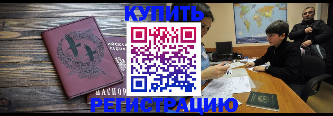 прописка 2025 в Белгороде