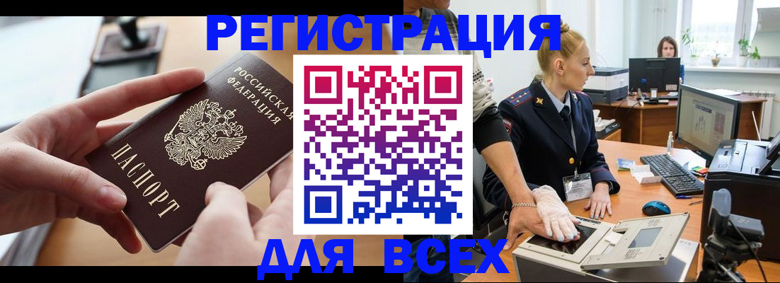 прописка для работы в Белгороде